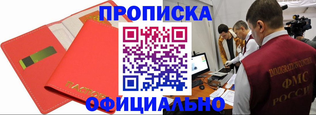 прописка для работы в Ялуторовске