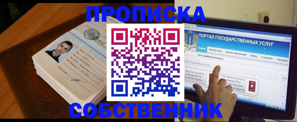 временная регистрация в квартире в Ялуторовске