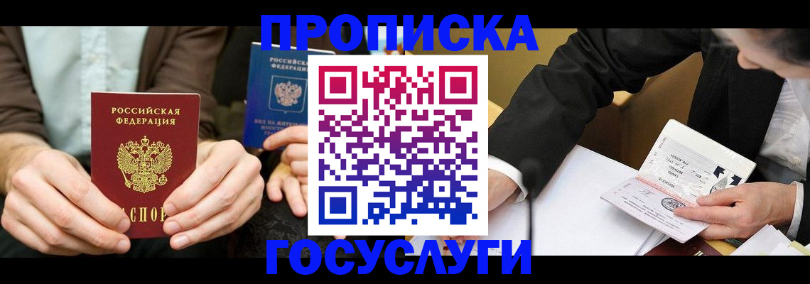 прописка в Ялуторовске