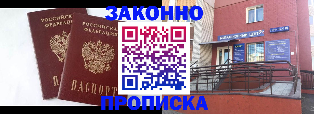 временная регистрация купить в Ялуторовске